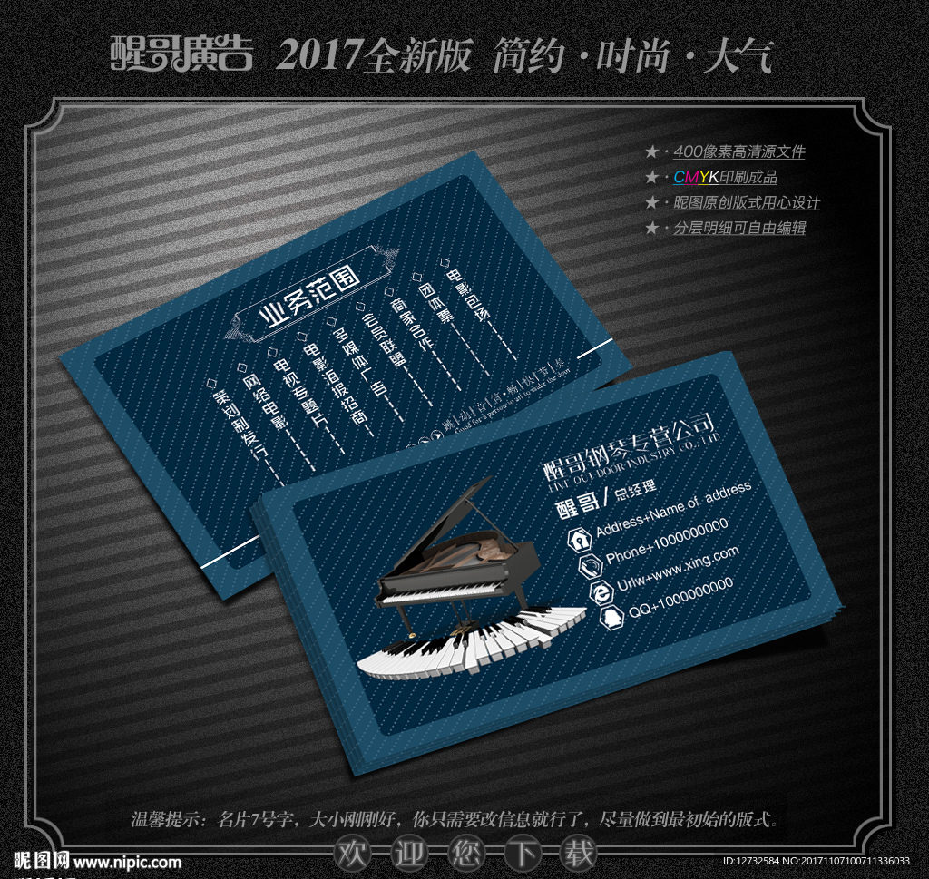 钢琴名片