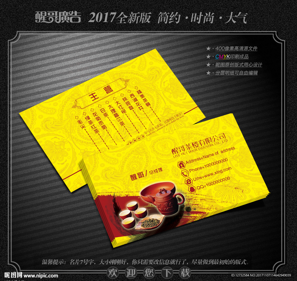 茶名片