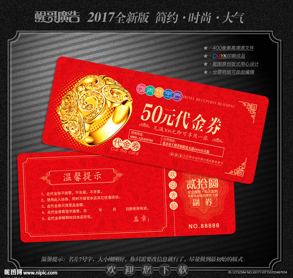黄金代金券