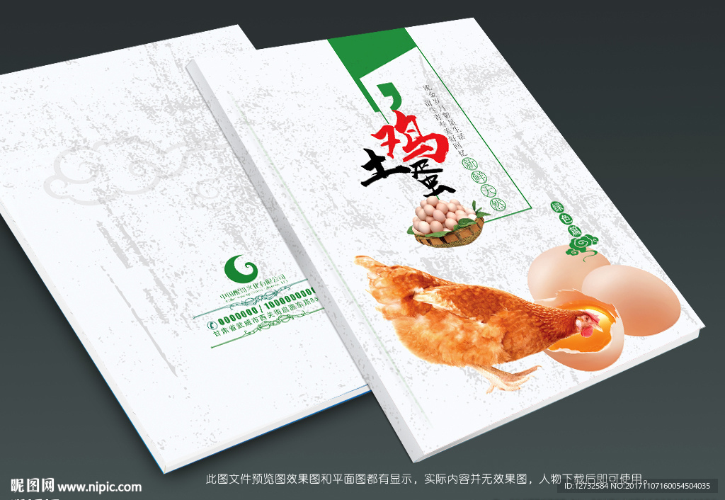 土鸡蛋封面