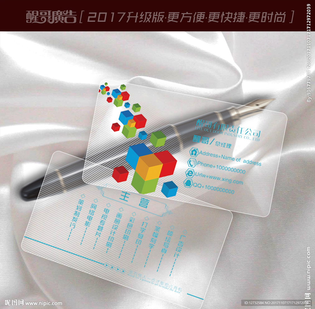 透明名片