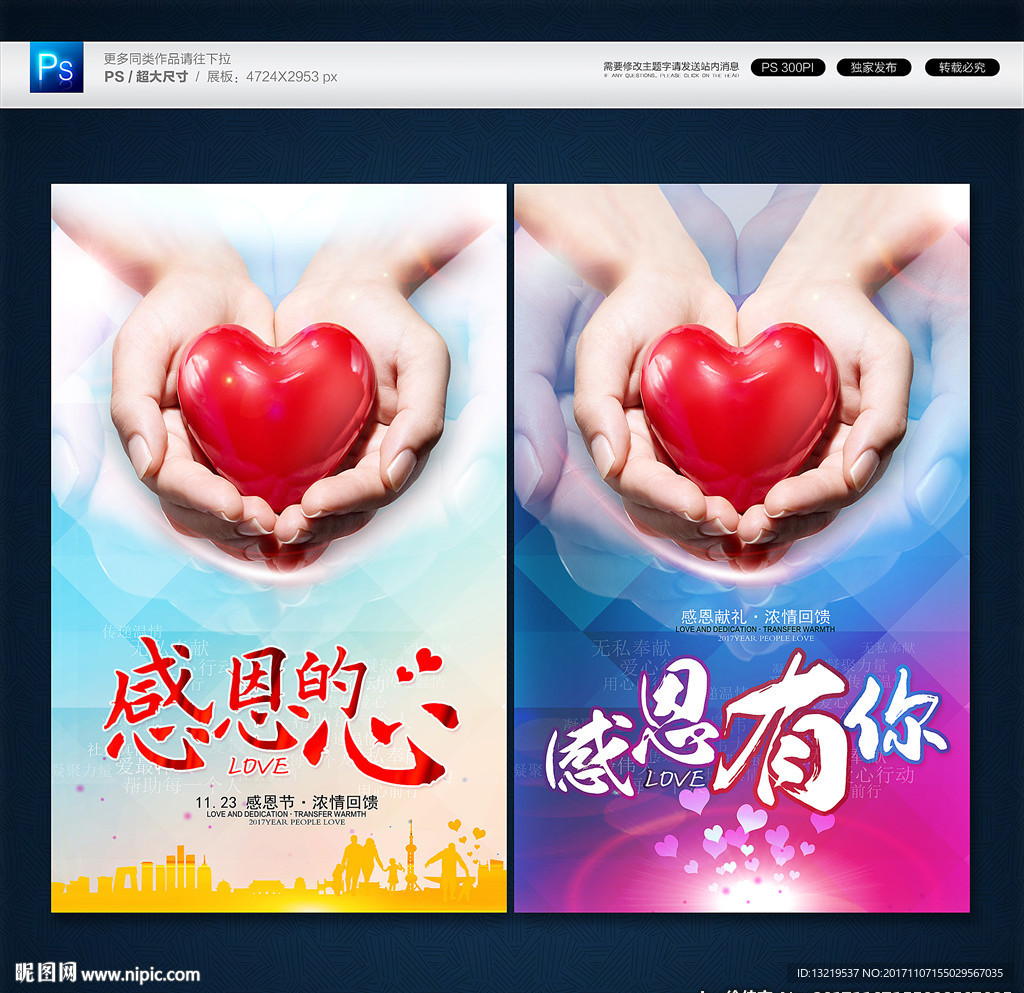感恩