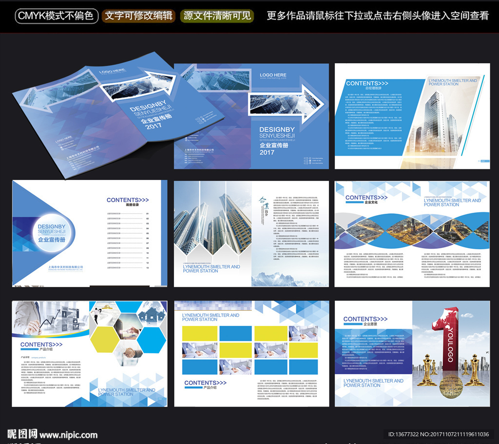 蓝色通用企业画册设计模板
