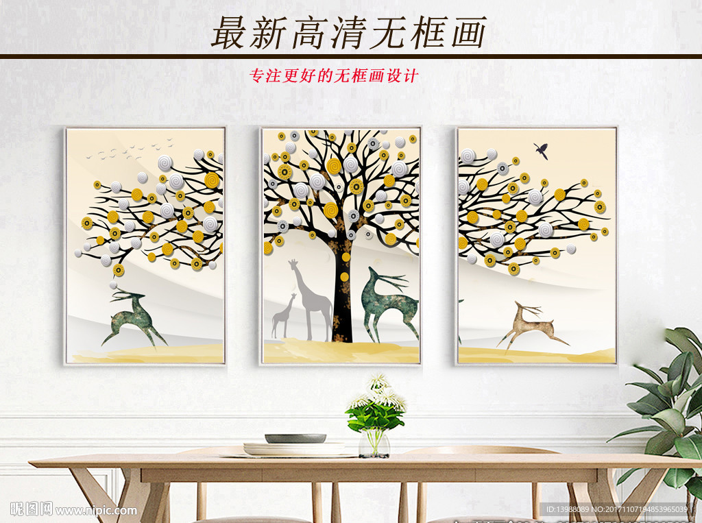 无框画