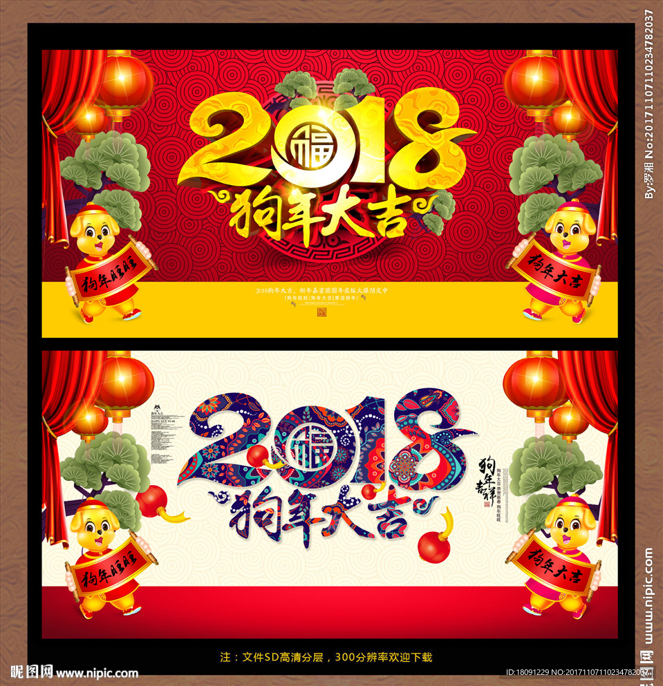 狗年