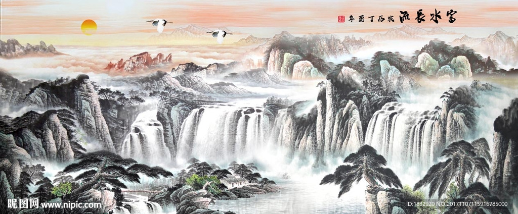 富水长流