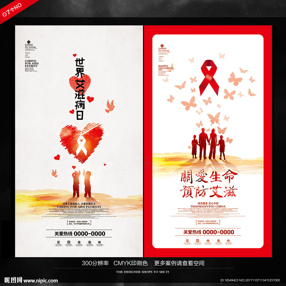 世界艾滋病日