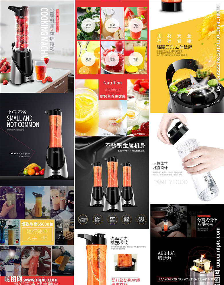 破壁机料理机搅拌机详情页描述图