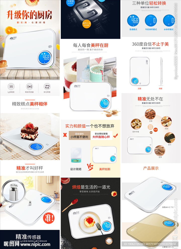 简约大气时尚电子秤体重秤详情页