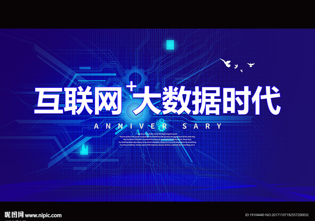 互联网+大数据时代