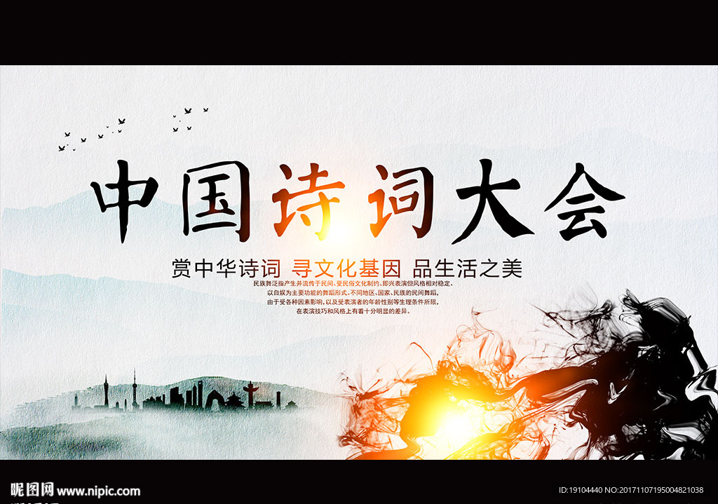 中国诗词大会