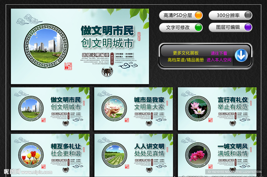 创建文明城市