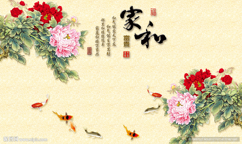 中式牡丹家和富贵九鱼电视背景墙