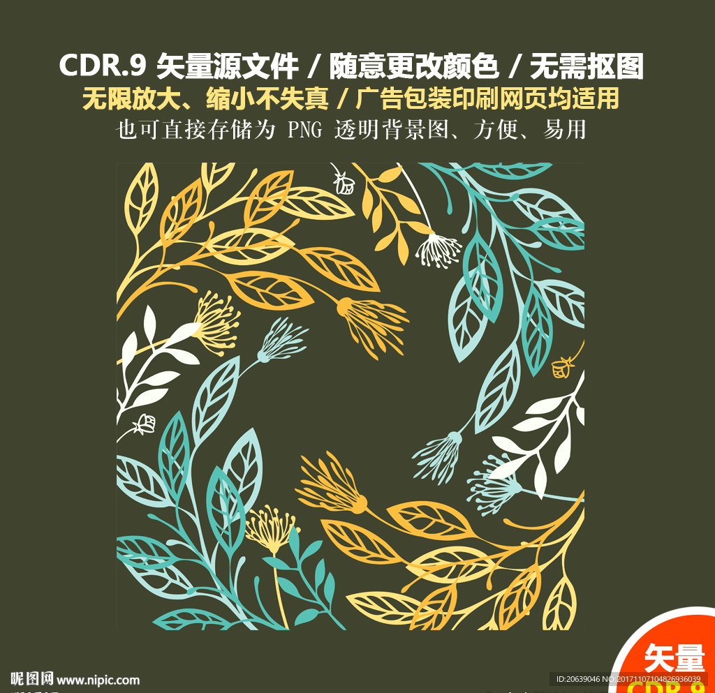 彩色树叶花朵花草矢量图