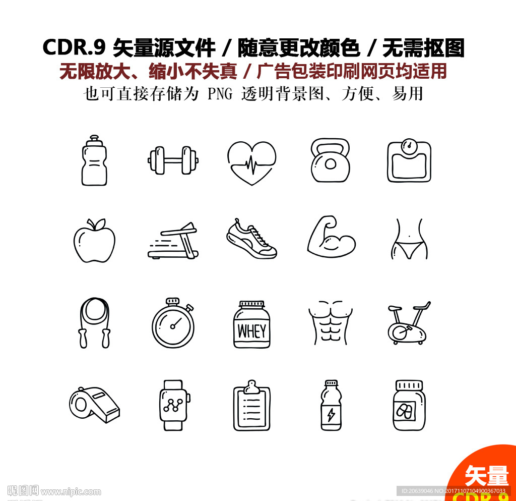 手绘体育运动健身图标矢量图