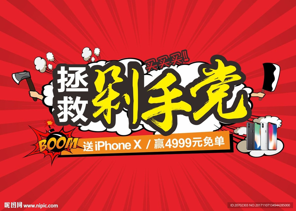 拯救剁手党
