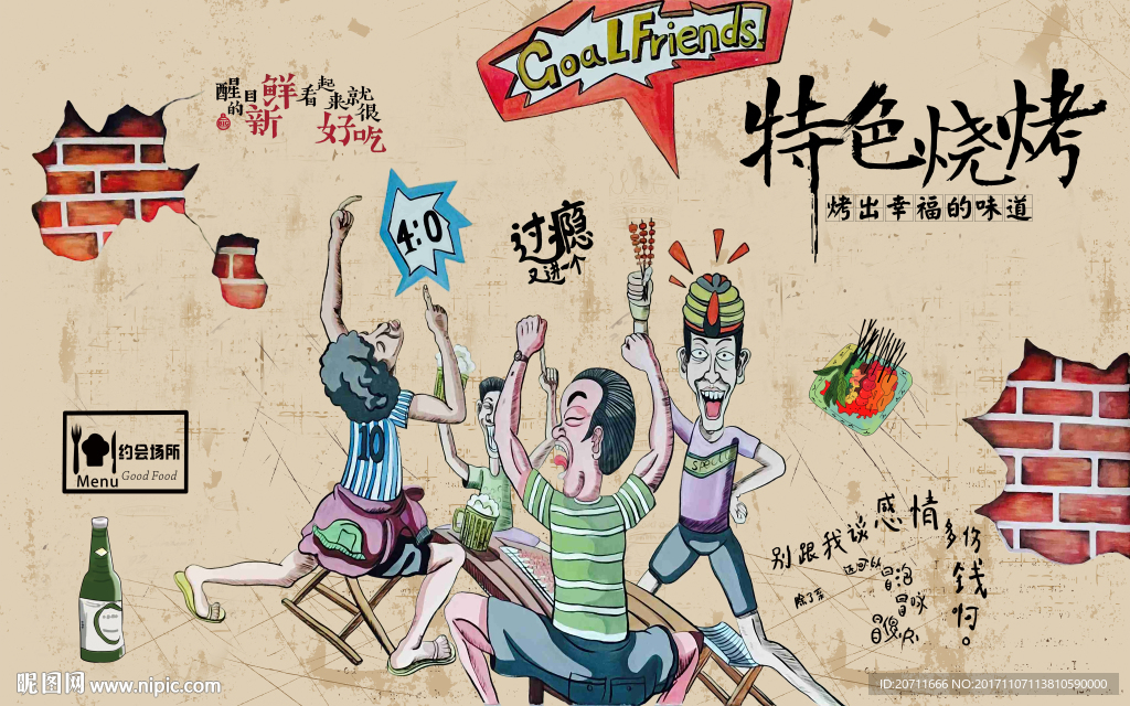 特色烧烤店 搞怪背景