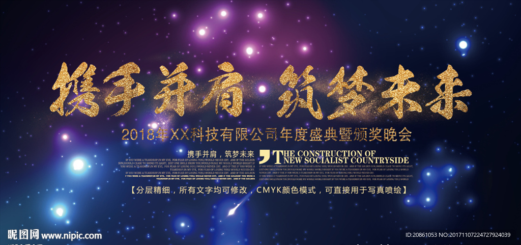 公司年会晚会背景海报