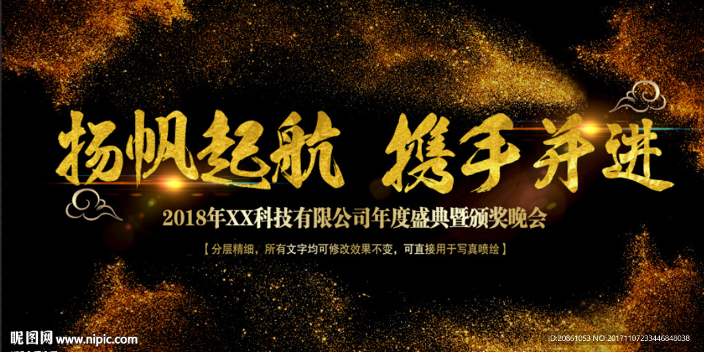 公司年会晚会背景海报