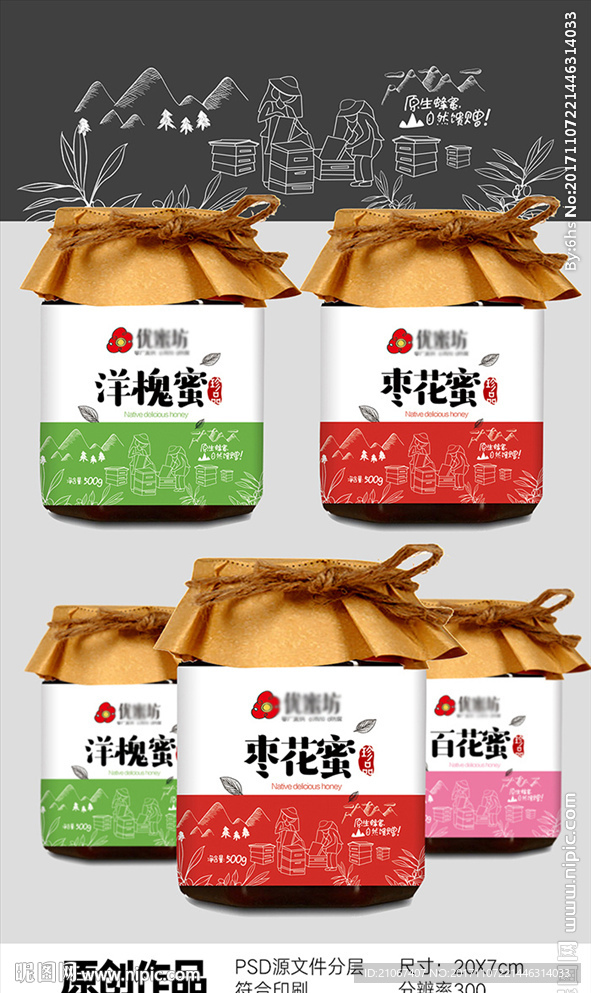 洋槐蜜枣花蜜百花蜜蜂蜜包装