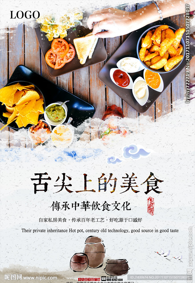 舌尖上的美食