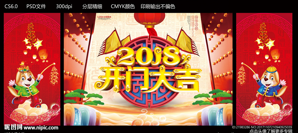 开门大吉