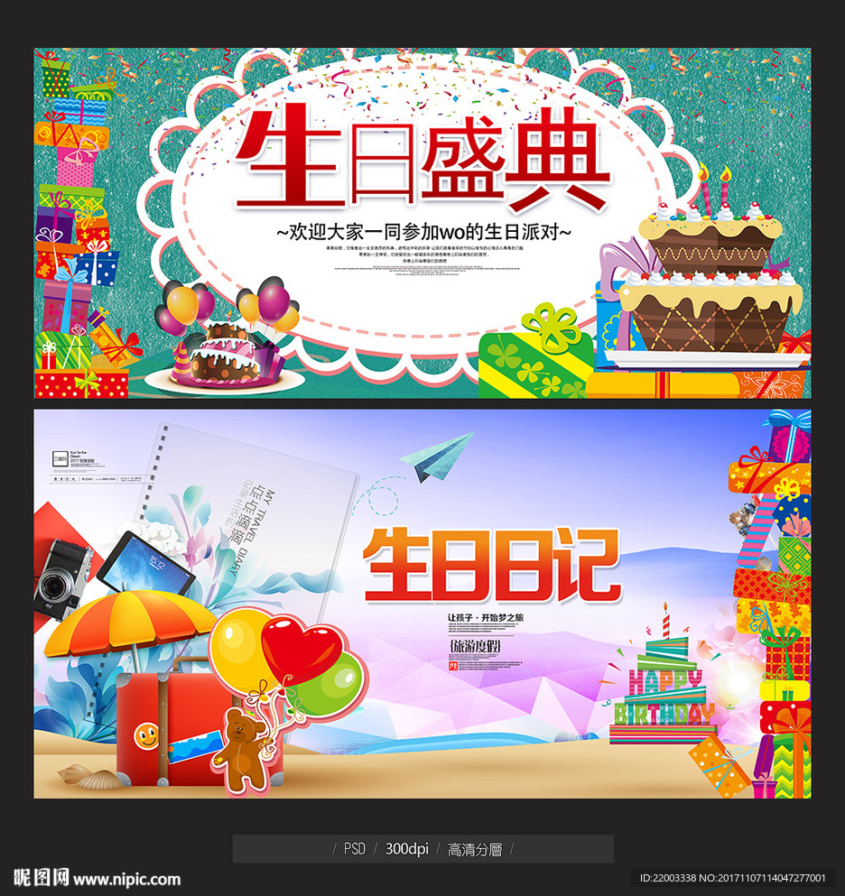 生日快乐生日典礼生日记忆