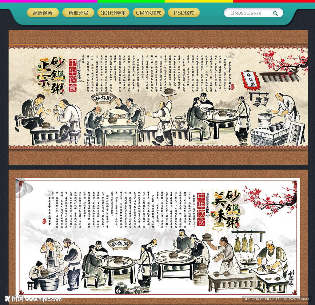 砂锅粥
