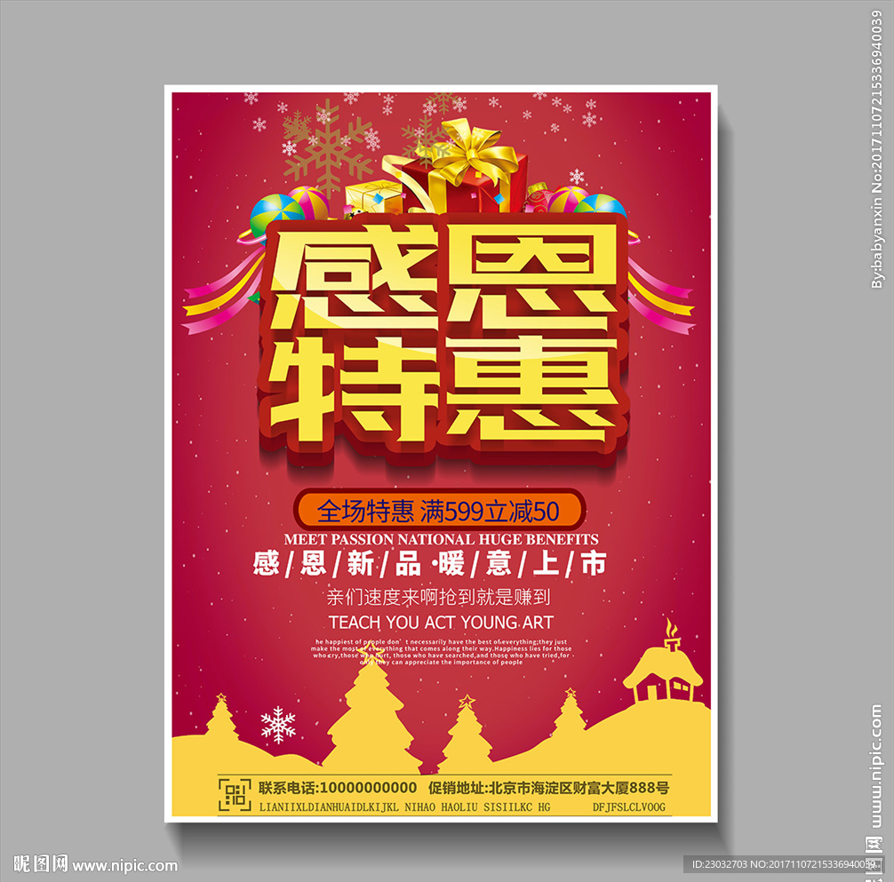红色简约感恩特惠促销海报