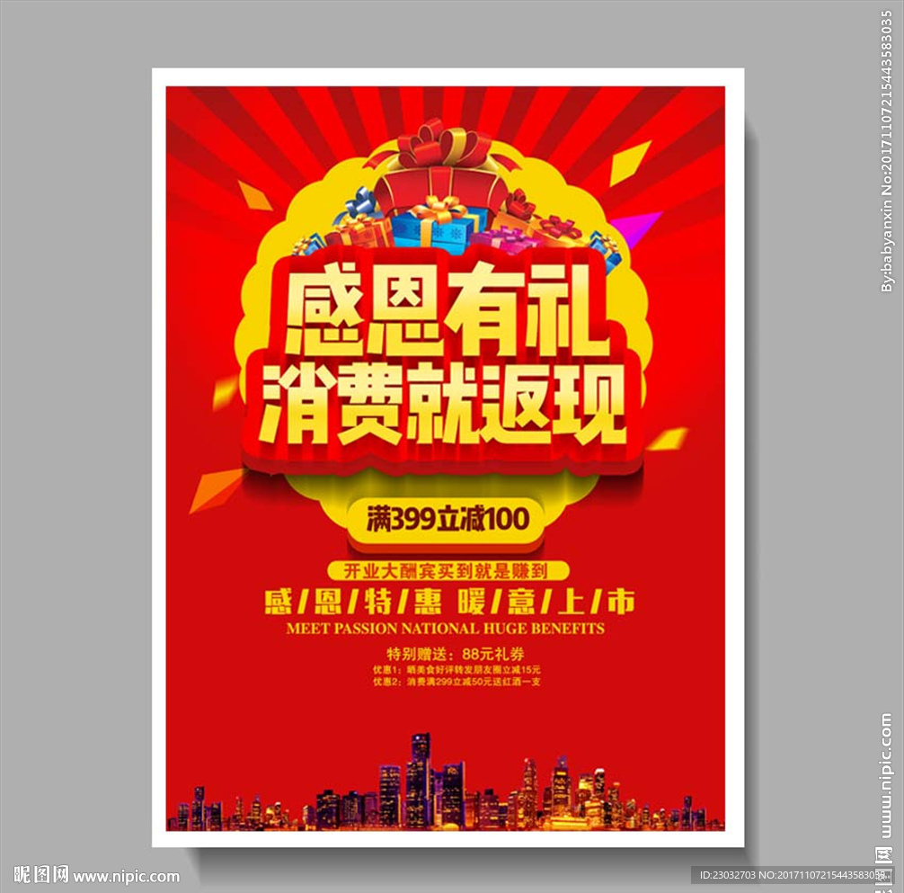 红色大气感恩有礼促销海报