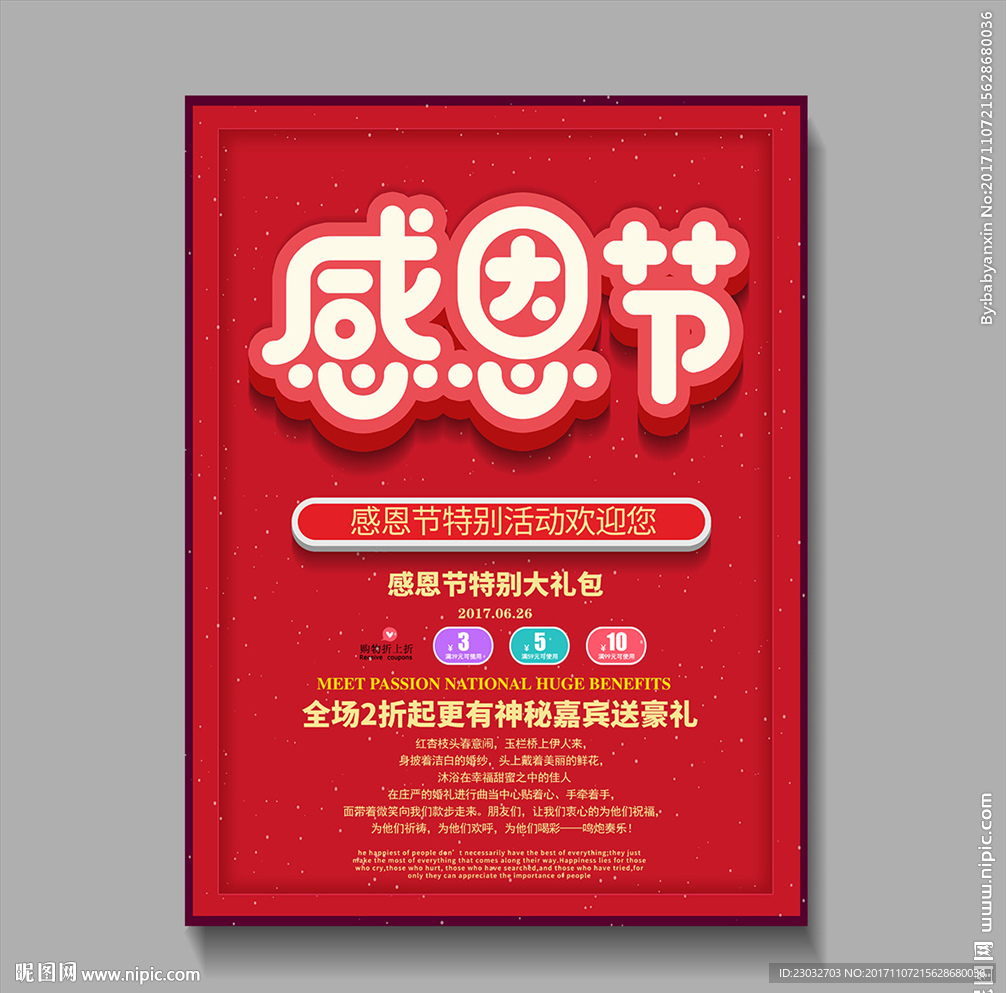 红色简约大方感恩节海报