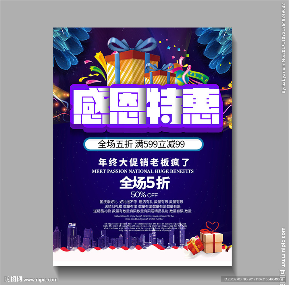 感恩节促销