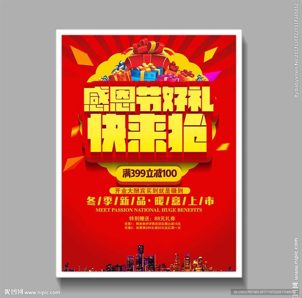 抢好礼红色简约感恩节促销海报