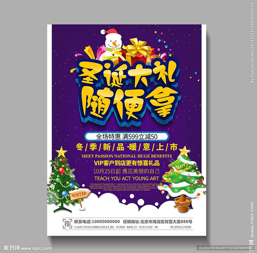 圣诞大礼促销海报