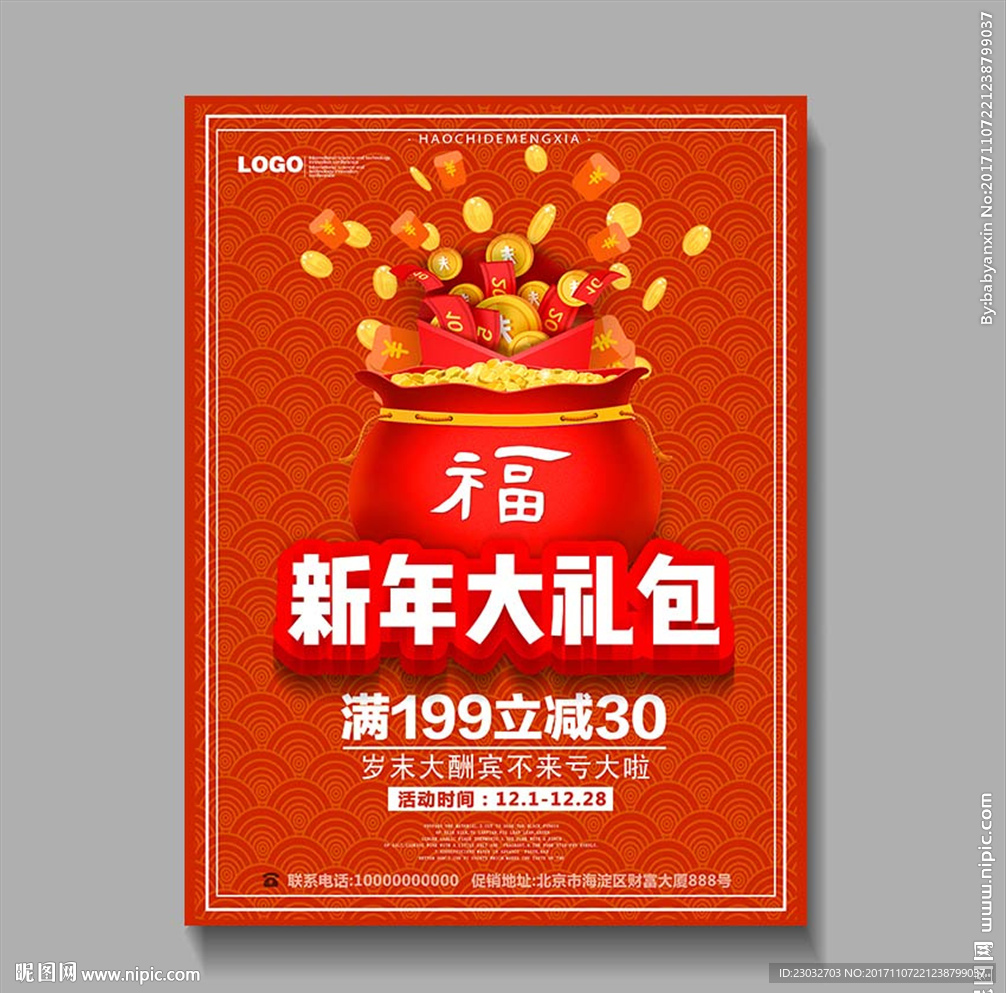 2018新年促销
