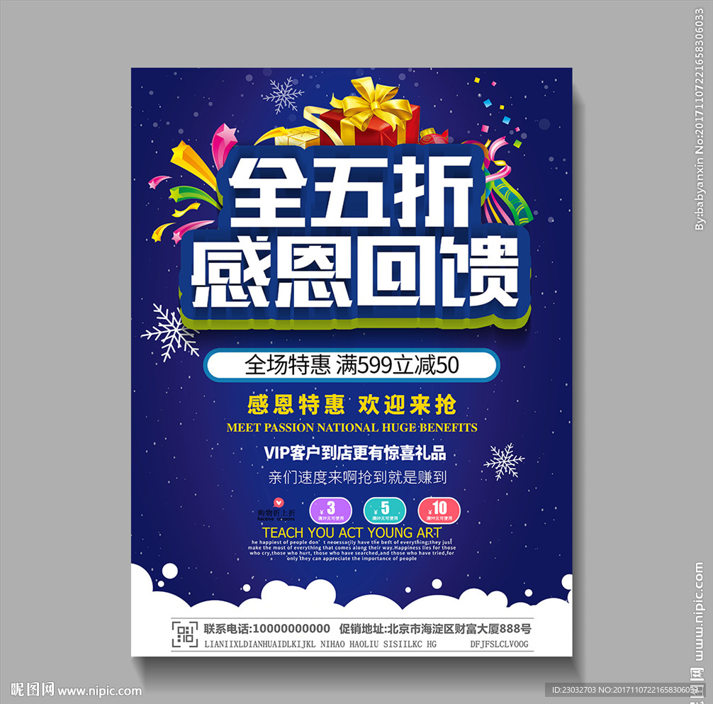 全五折蓝色简约感恩节促销海报设