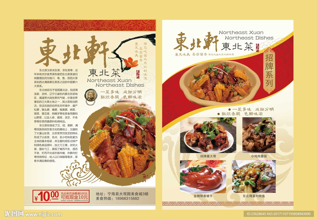 东北菜饭店宣传单活动单页DM单