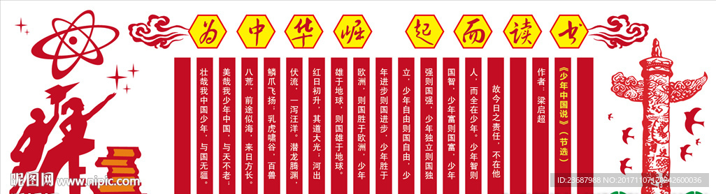 为中华崛起而读书