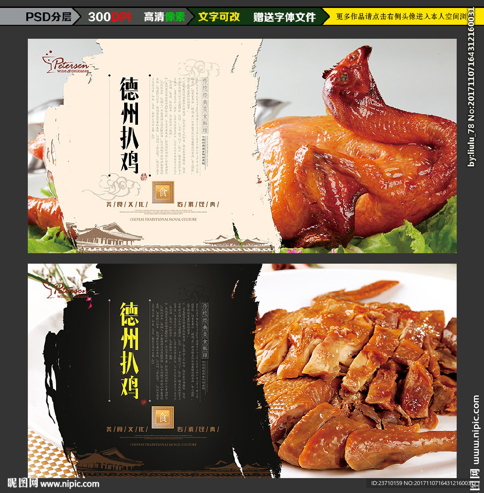 德州扒鸡