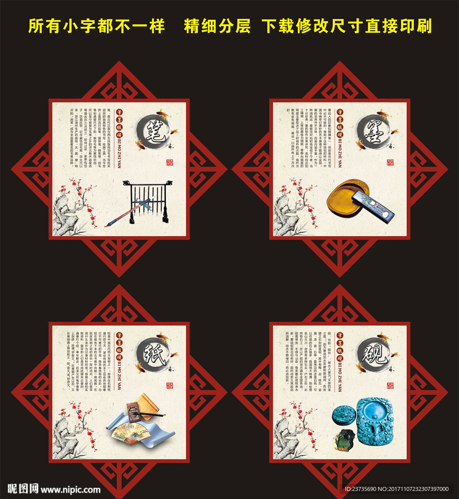 文房四宝