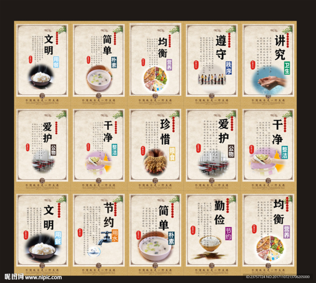 食堂文化节展板图片