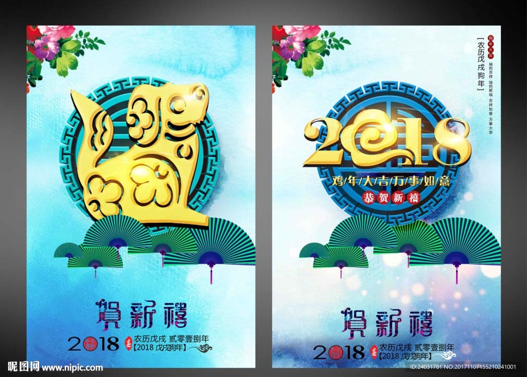 狗年