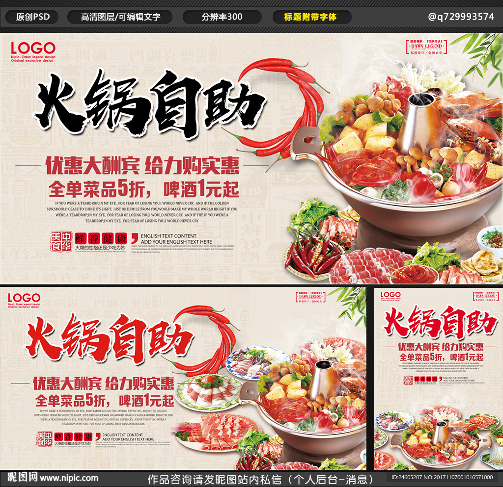 火锅海报 标题附带字体