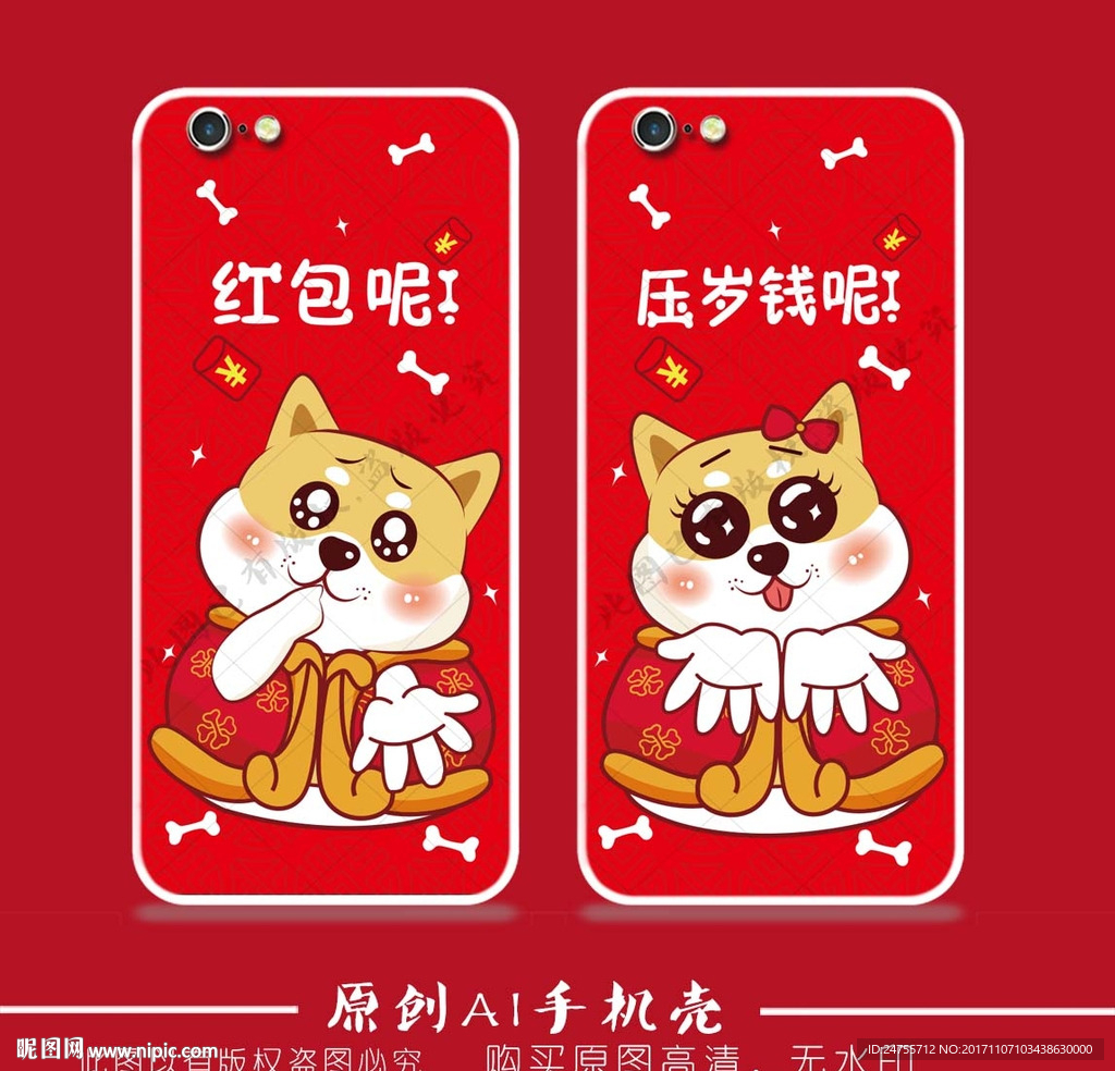 招财狗手机壳