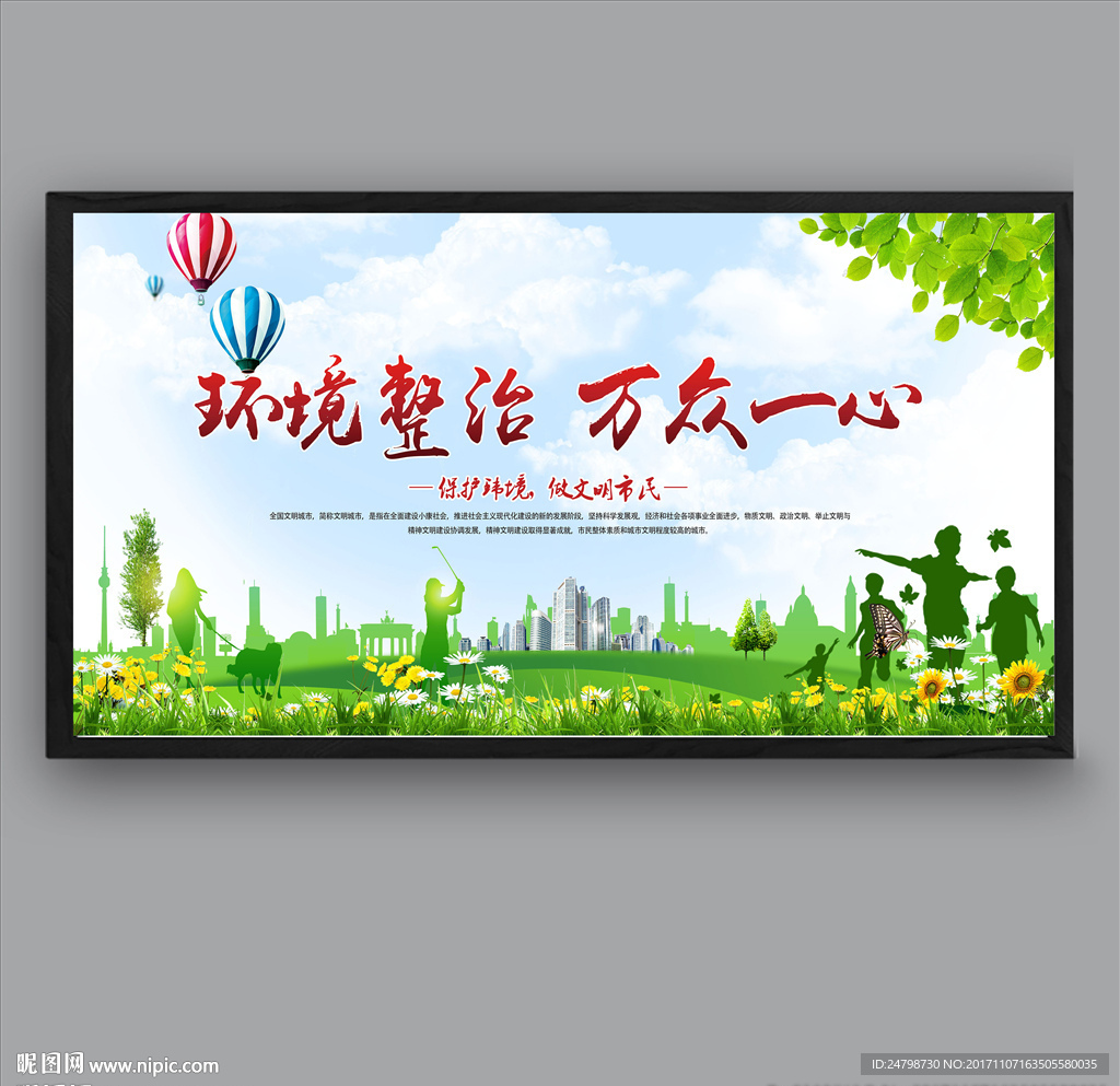保护环境