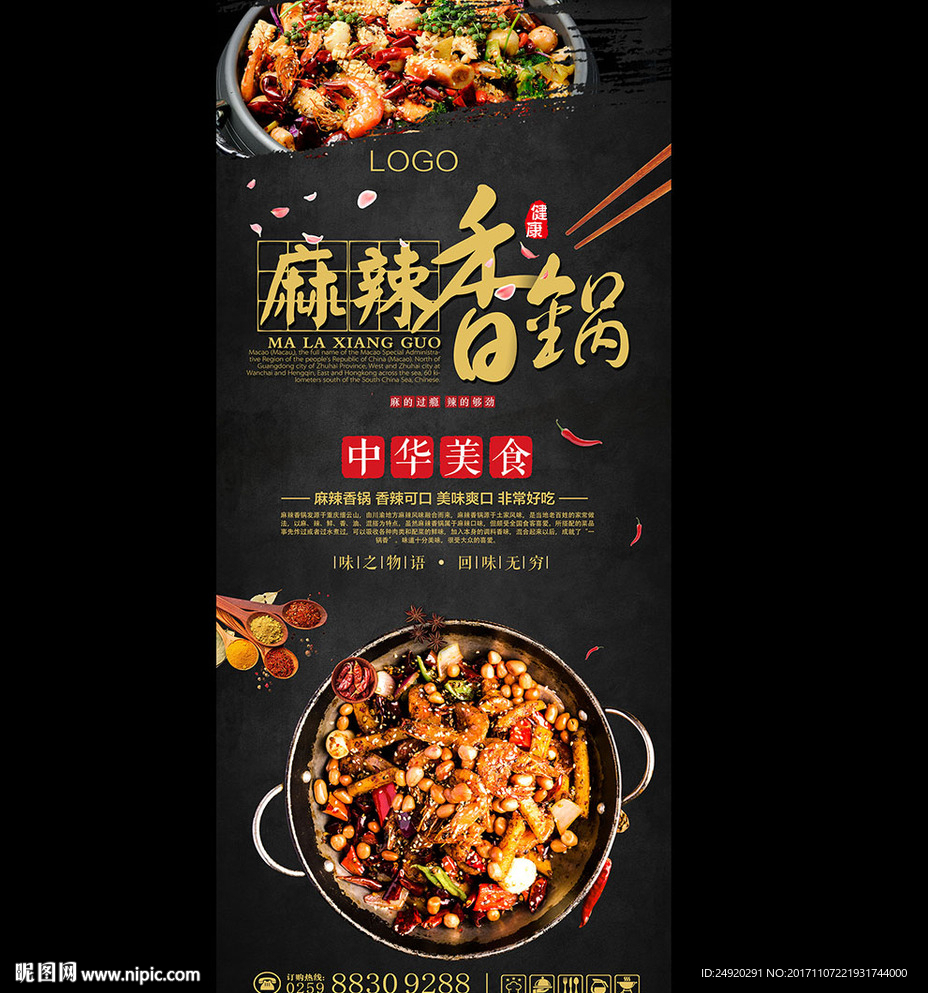 麻辣香锅X展架