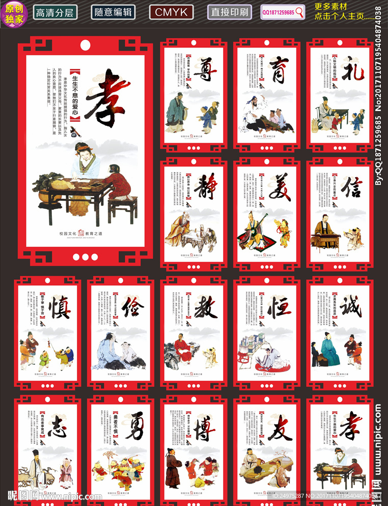 传统美德