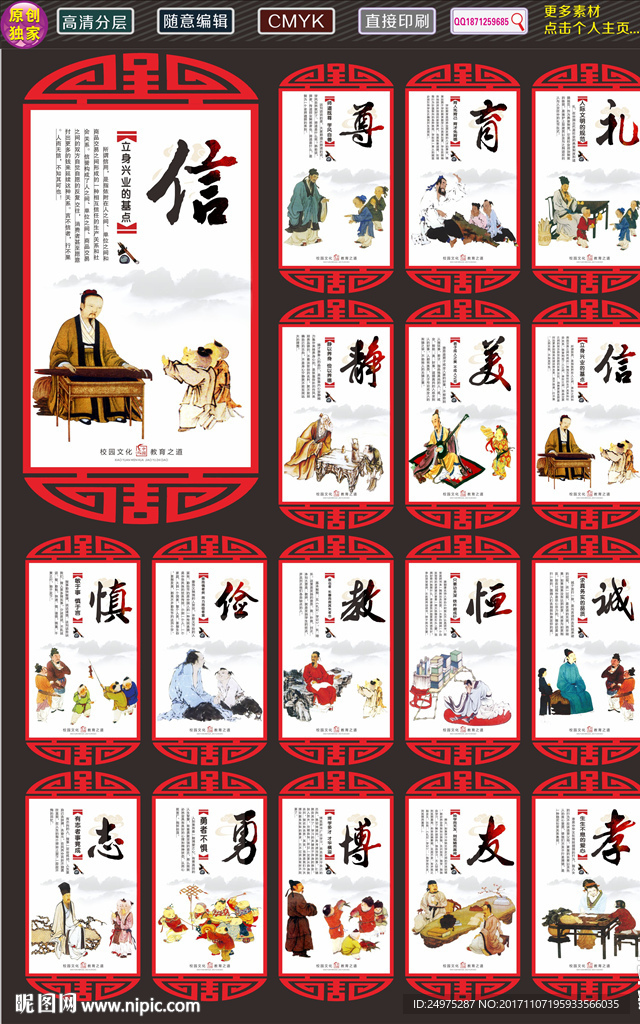 人生八德