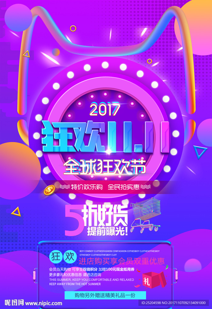 双十一