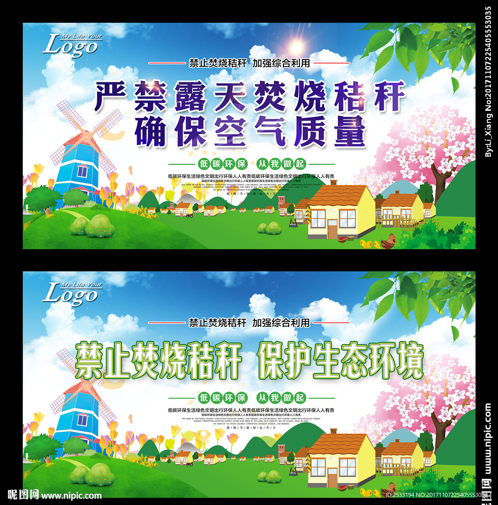 禁止焚烧秸秆